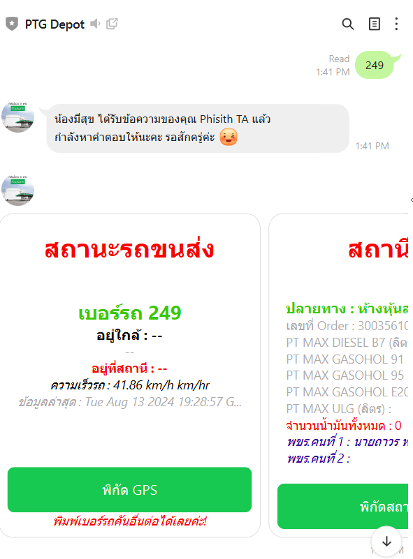 Line Chat Bot เช็คพิกัด GPS โดยใช้การเก็บแบบAuto ช่วยลดต้นทุนไปได้ ปีละ 600K&nbsp;(2022-2023)